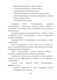 Финансирование муниципальных унитарных предприятий за счет местного бюджета: проблемы и пути их решения Образец 88879