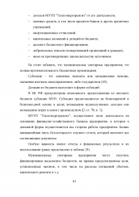 Финансирование муниципальных унитарных предприятий за счет местного бюджета: проблемы и пути их решения Образец 88880