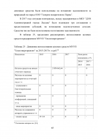 Финансирование муниципальных унитарных предприятий за счет местного бюджета: проблемы и пути их решения Образец 88884