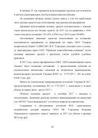 Финансирование муниципальных унитарных предприятий за счет местного бюджета: проблемы и пути их решения Образец 88886