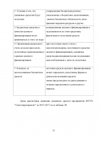 Финансирование муниципальных унитарных предприятий за счет местного бюджета: проблемы и пути их решения Образец 88892