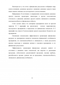 Финансирование муниципальных унитарных предприятий за счет местного бюджета: проблемы и пути их решения Образец 88896