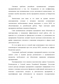 Финансирование муниципальных унитарных предприятий за счет местного бюджета: проблемы и пути их решения Образец 88901