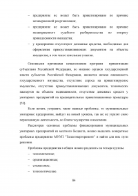 Финансирование муниципальных унитарных предприятий за счет местного бюджета: проблемы и пути их решения Образец 88903