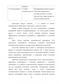 Финансирование муниципальных унитарных предприятий за счет местного бюджета: проблемы и пути их решения Образец 88906