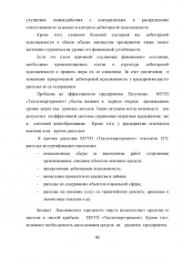 Финансирование муниципальных унитарных предприятий за счет местного бюджета: проблемы и пути их решения Образец 88907