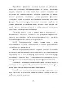 Финансирование муниципальных унитарных предприятий за счет местного бюджета: проблемы и пути их решения Образец 88908