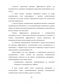 Финансирование муниципальных унитарных предприятий за счет местного бюджета: проблемы и пути их решения Образец 88909