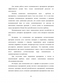 Финансирование муниципальных унитарных предприятий за счет местного бюджета: проблемы и пути их решения Образец 88910