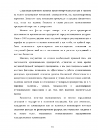 Финансирование муниципальных унитарных предприятий за счет местного бюджета: проблемы и пути их решения Образец 88913