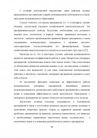 Финансирование муниципальных унитарных предприятий за счет местного бюджета: проблемы и пути их решения Образец 88915