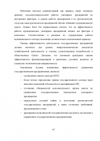 Финансирование муниципальных унитарных предприятий за счет местного бюджета: проблемы и пути их решения Образец 88916