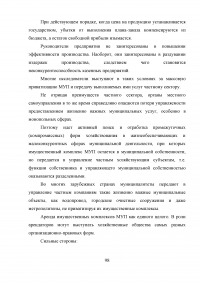 Финансирование муниципальных унитарных предприятий за счет местного бюджета: проблемы и пути их решения Образец 88917