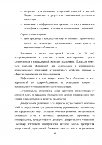 Финансирование муниципальных унитарных предприятий за счет местного бюджета: проблемы и пути их решения Образец 88918