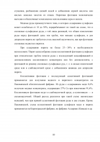 Выбор и обоснование технологической схемы обогащения медно-пиритных руд Образец 88297