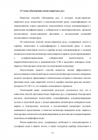 Выбор и обоснование технологической схемы обогащения медно-пиритных руд Образец 88298