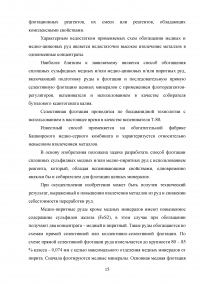 Выбор и обоснование технологической схемы обогащения медно-пиритных руд Образец 88302