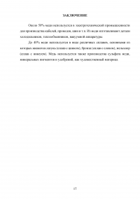 Выбор и обоснование технологической схемы обогащения медно-пиритных руд Образец 88304