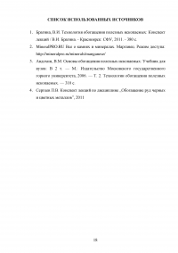 Выбор и обоснование технологической схемы обогащения медно-пиритных руд Образец 88305