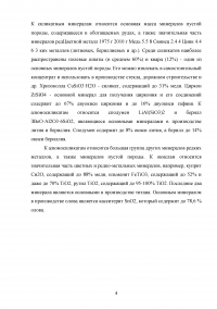 Выбор и обоснование технологической схемы обогащения медно-пиритных руд Образец 88291