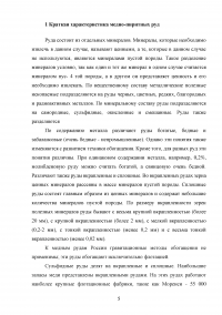 Выбор и обоснование технологической схемы обогащения медно-пиритных руд Образец 88292