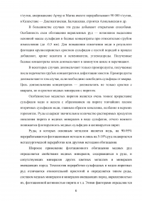 Выбор и обоснование технологической схемы обогащения медно-пиритных руд Образец 88293