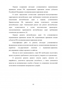 Комплексное развитие городов и городского хозяйства Образец 88938