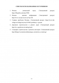 Комплексное развитие городов и городского хозяйства Образец 88939