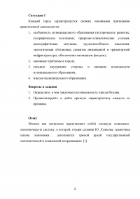 Комплексное развитие городов и городского хозяйства Образец 88930