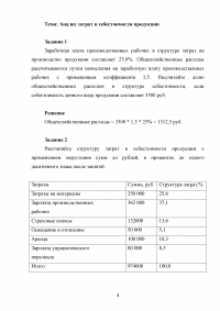 Комплексный экономический анализ, 5 тем, 10 заданий Образец 88108