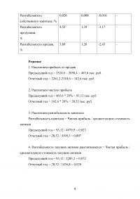 Комплексный экономический анализ, 5 тем, 10 заданий Образец 88112