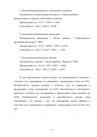 Комплексный экономический анализ, 5 тем, 10 заданий Образец 88113