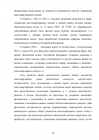 Система правового регулирования капитального ремонта общего имущества многоквартирных домов Образец 88222