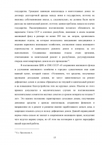 Система правового регулирования капитального ремонта общего имущества многоквартирных домов Образец 88225