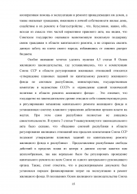 Система правового регулирования капитального ремонта общего имущества многоквартирных домов Образец 88227