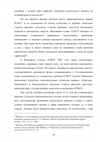 Система правового регулирования капитального ремонта общего имущества многоквартирных домов Образец 88230