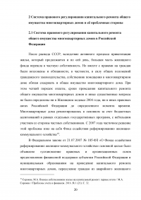 Система правового регулирования капитального ремонта общего имущества многоквартирных домов Образец 88232