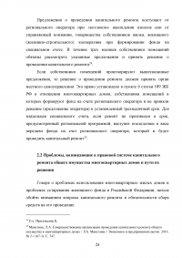 Система правового регулирования капитального ремонта общего имущества многоквартирных домов Образец 88236