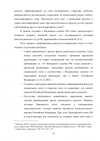 Система правового регулирования капитального ремонта общего имущества многоквартирных домов Образец 88239