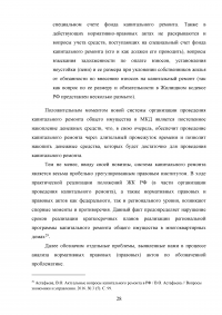 Система правового регулирования капитального ремонта общего имущества многоквартирных домов Образец 88240