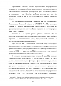 Система правового регулирования капитального ремонта общего имущества многоквартирных домов Образец 88241