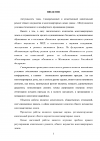 Система правового регулирования капитального ремонта общего имущества многоквартирных домов Образец 88215