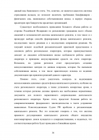 Система правового регулирования капитального ремонта общего имущества многоквартирных домов Образец 88246