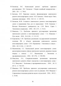 Система правового регулирования капитального ремонта общего имущества многоквартирных домов Образец 88248