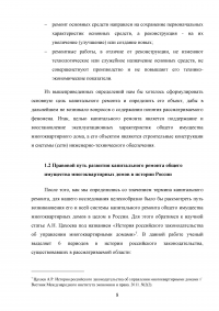 Система правового регулирования капитального ремонта общего имущества многоквартирных домов Образец 88220