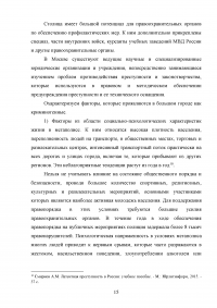 Специфика причин и условий преступности в условиях мегаполиса Образец 89168