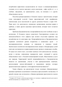 Специфика причин и условий преступности в условиях мегаполиса Образец 89172