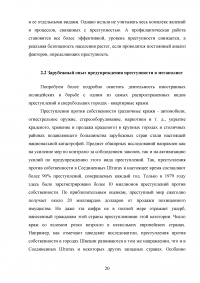 Специфика причин и условий преступности в условиях мегаполиса Образец 89173