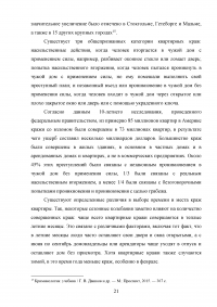 Специфика причин и условий преступности в условиях мегаполиса Образец 89174