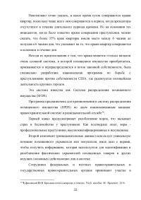 Специфика причин и условий преступности в условиях мегаполиса Образец 89175